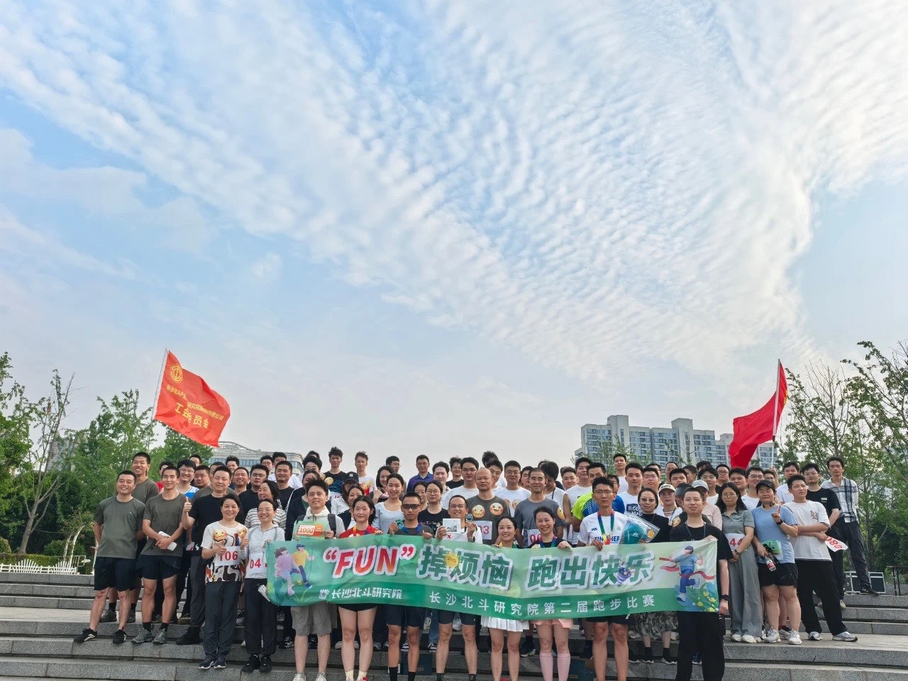 “FUN”掉煩惱，跑出快樂，長沙北斗研究院第二屆跑步比賽圓滿完成